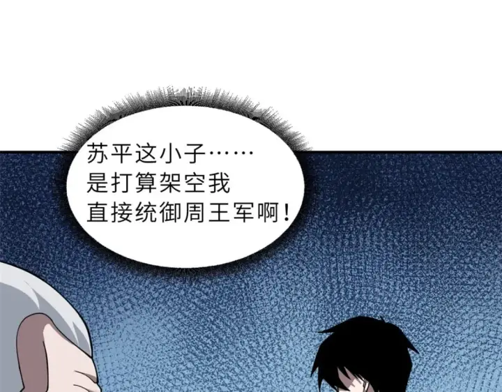 漫画《超神宠兽店》95 誓死效忠第139张图