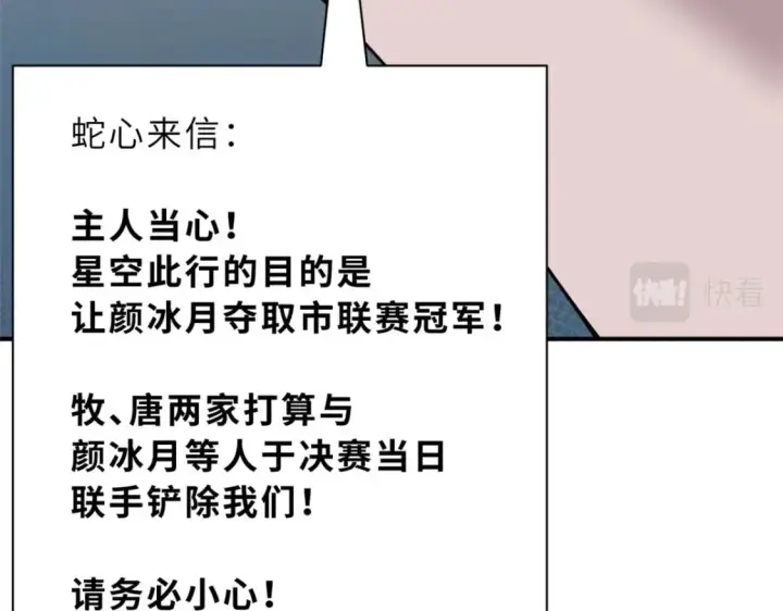 漫画《超神宠兽店》95 誓死效忠第149张图