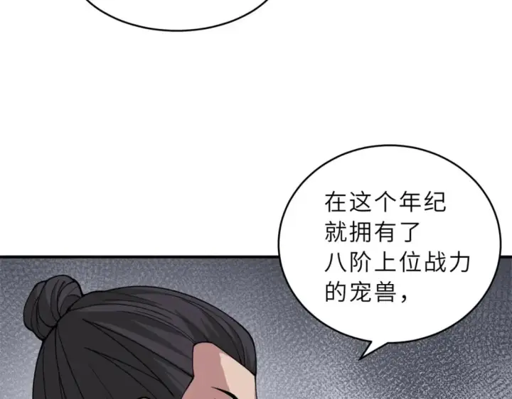 漫画《超神宠兽店》95 誓死效忠第31张图