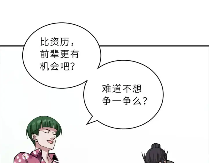 漫画《超神宠兽店》95 誓死效忠第34张图