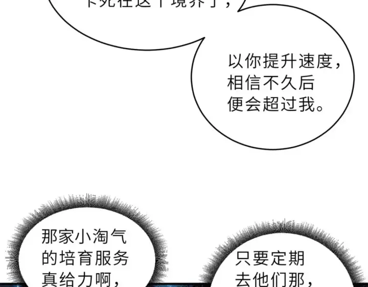 漫画《超神宠兽店》95 誓死效忠第37张图