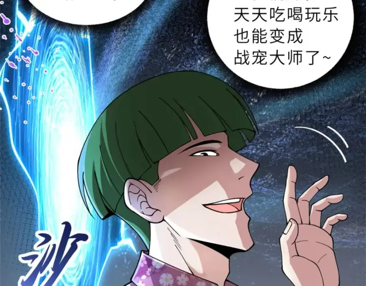 漫画《超神宠兽店》95 誓死效忠第38张图