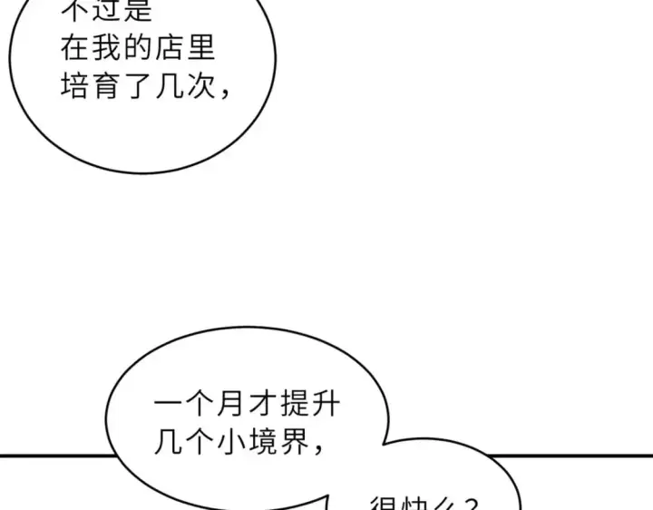 漫画《超神宠兽店》95 誓死效忠第43张图