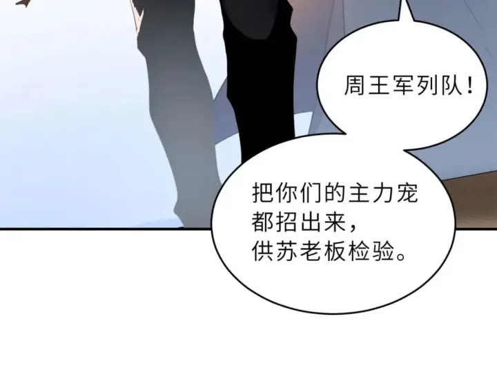 漫画《超神宠兽店》95 誓死效忠第47张图