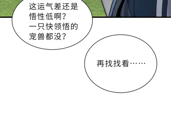 漫画《超神宠兽店》95 誓死效忠第59张图