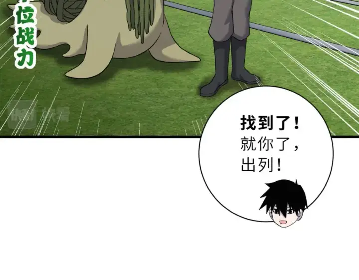 漫画《超神宠兽店》95 誓死效忠第62张图