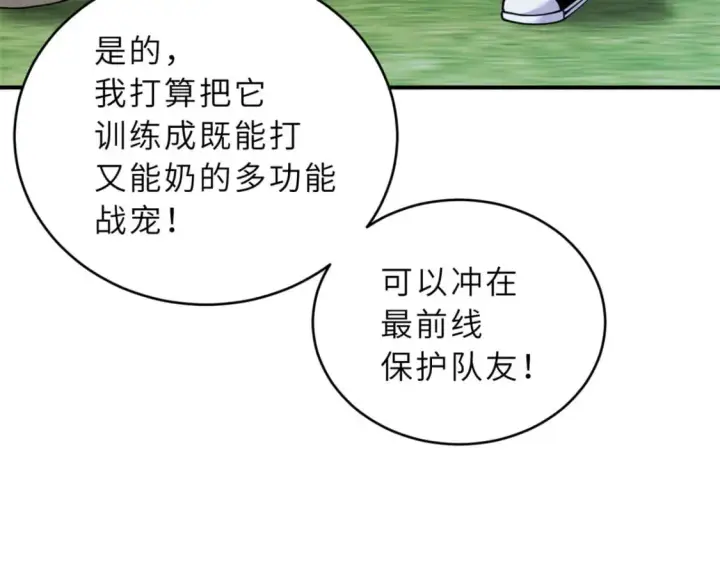 漫画《超神宠兽店》95 誓死效忠第67张图