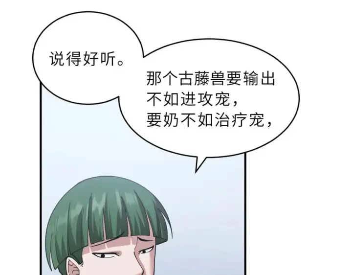 漫画《超神宠兽店》95 誓死效忠第68张图