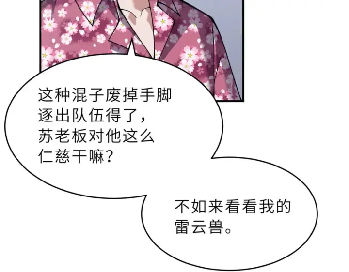 漫画《超神宠兽店》95 誓死效忠第70张图