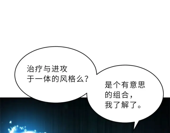 漫画《超神宠兽店》95 誓死效忠第71张图