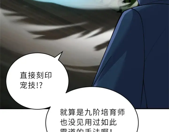 漫画《超神宠兽店》95 誓死效忠第80张图