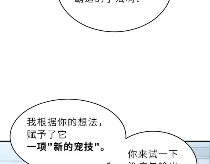 漫画《超神宠兽店》95 誓死效忠第82张图