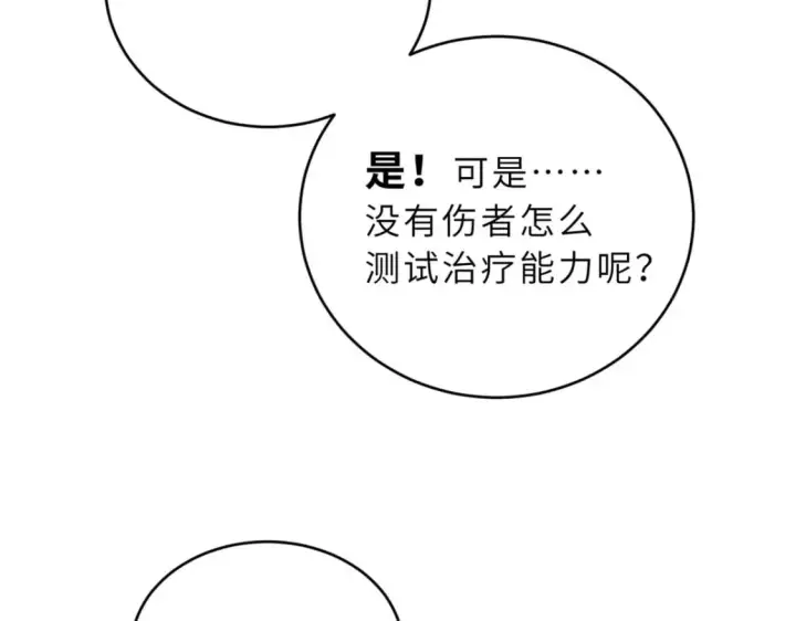漫画《超神宠兽店》95 誓死效忠第86张图