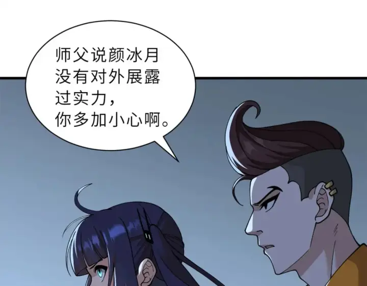 漫画《超神宠兽店》96 星空来敌第100张图