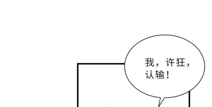 漫画《超神宠兽店》96 星空来敌第102张图