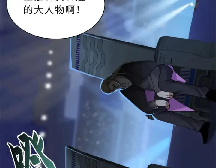漫画《超神宠兽店》96 星空来敌第11张图