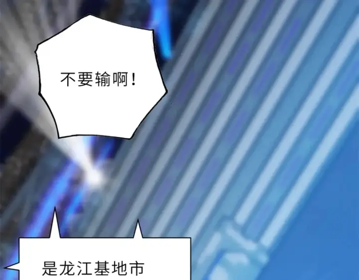 漫画《超神宠兽店》96 星空来敌第110张图