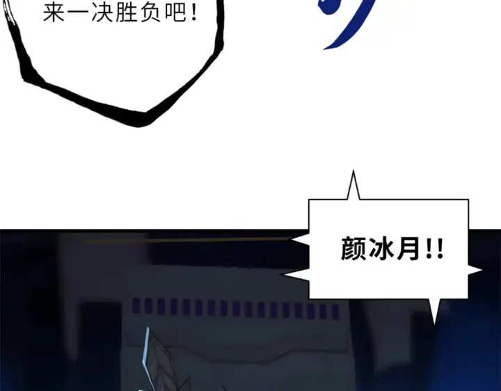 漫画《超神宠兽店》96 星空来敌第116张图