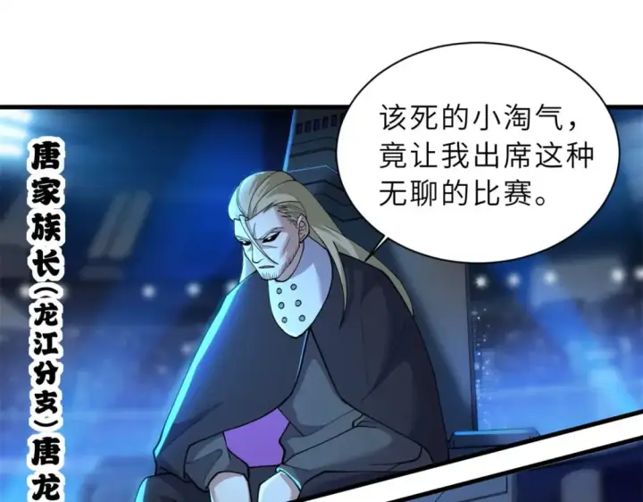 漫画《超神宠兽店》96 星空来敌第16张图