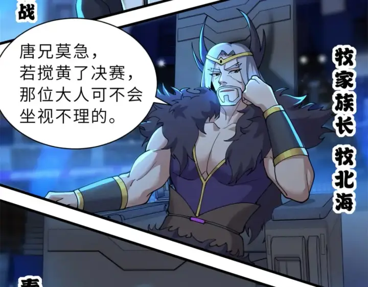漫画《超神宠兽店》96 星空来敌第17张图