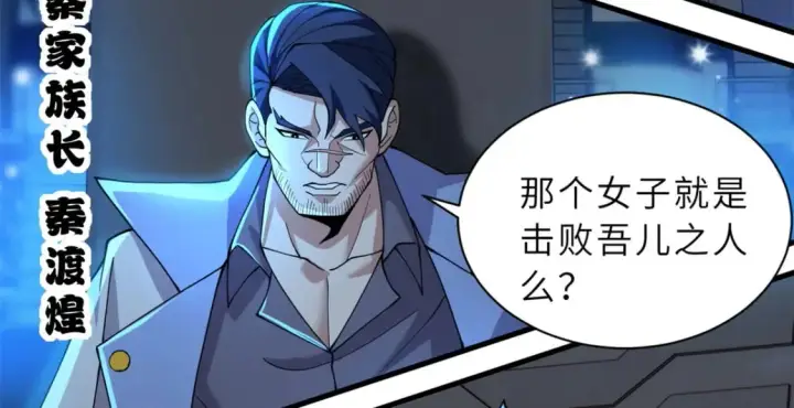 漫画《超神宠兽店》96 星空来敌第18张图
