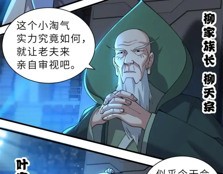 漫画《超神宠兽店》96 星空来敌第19张图