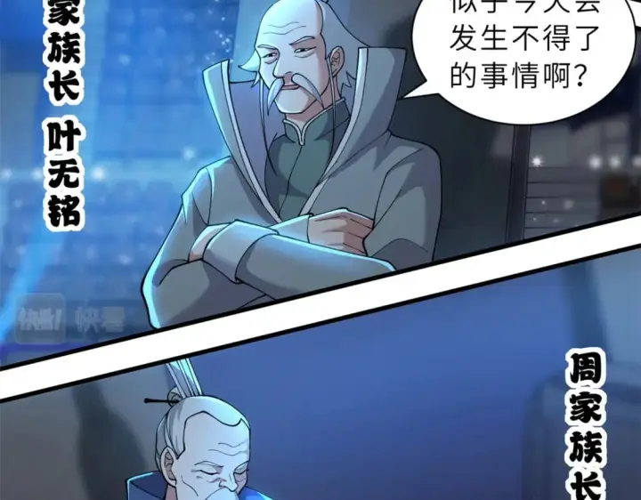 漫画《超神宠兽店》96 星空来敌第20张图