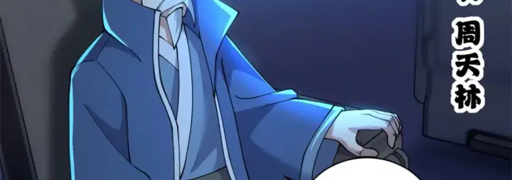 漫画《超神宠兽店》96 星空来敌第21张图