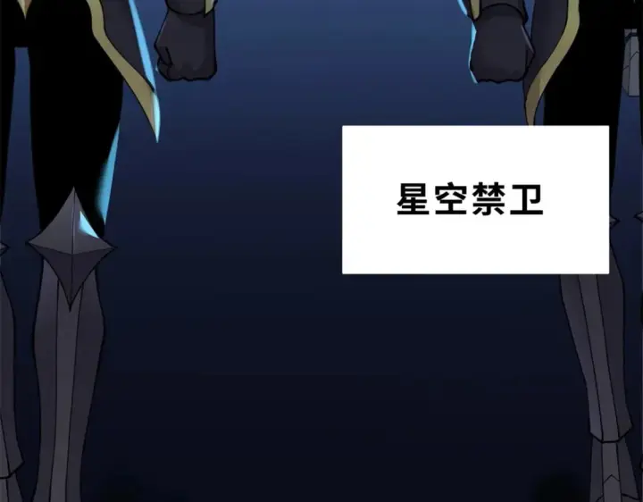 漫画《超神宠兽店》96 星空来敌第26张图