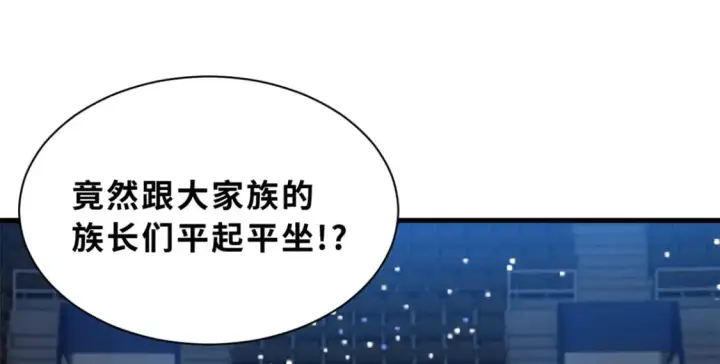 漫画《超神宠兽店》96 星空来敌第33张图
