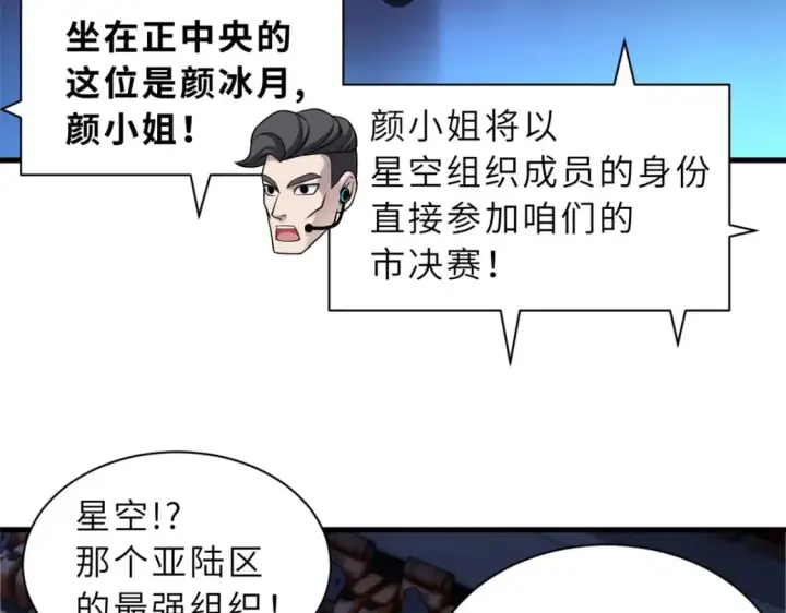 漫画《超神宠兽店》96 星空来敌第37张图