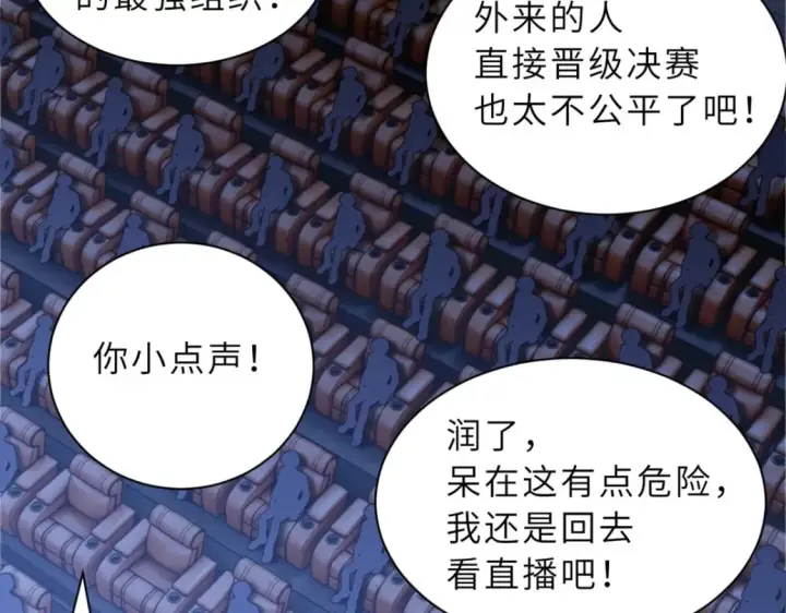 漫画《超神宠兽店》96 星空来敌第38张图
