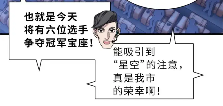 漫画《超神宠兽店》96 星空来敌第39张图