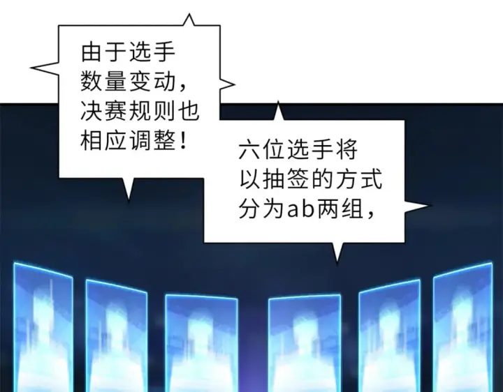 漫画《超神宠兽店》96 星空来敌第40张图