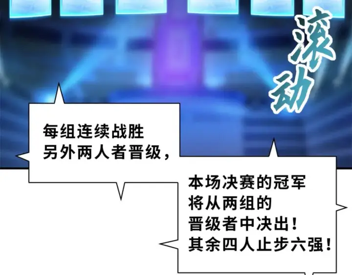 漫画《超神宠兽店》96 星空来敌第41张图