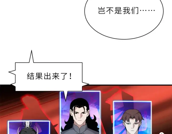 漫画《超神宠兽店》96 星空来敌第46张图