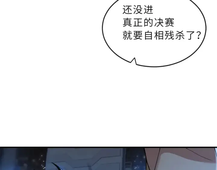 漫画《超神宠兽店》96 星空来敌第49张图