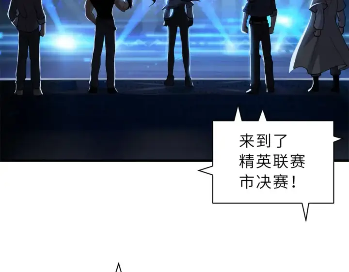 漫画《超神宠兽店》96 星空来敌第5张图