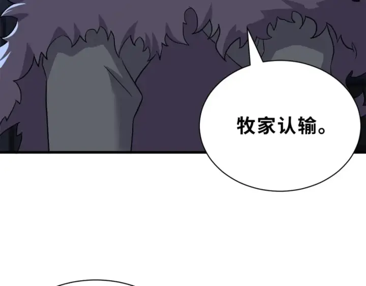 漫画《超神宠兽店》96 星空来敌第58张图