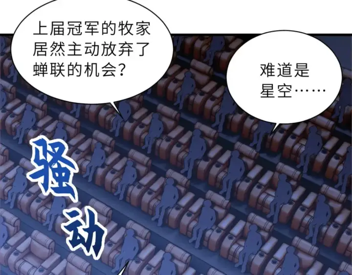 漫画《超神宠兽店》96 星空来敌第59张图