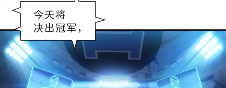 漫画《超神宠兽店》96 星空来敌第6张图