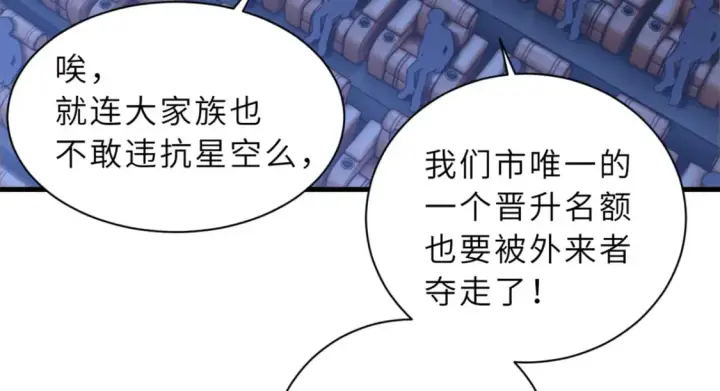 漫画《超神宠兽店》96 星空来敌第60张图
