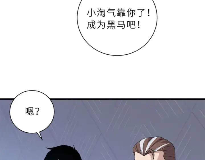 漫画《超神宠兽店》96 星空来敌第61张图