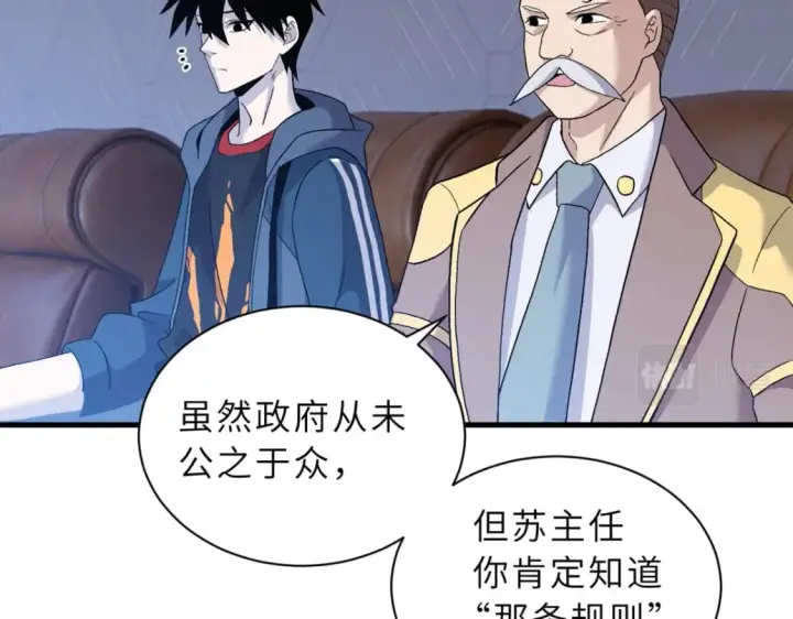 漫画《超神宠兽店》96 星空来敌第62张图