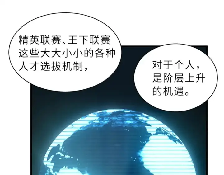 漫画《超神宠兽店》96 星空来敌第64张图