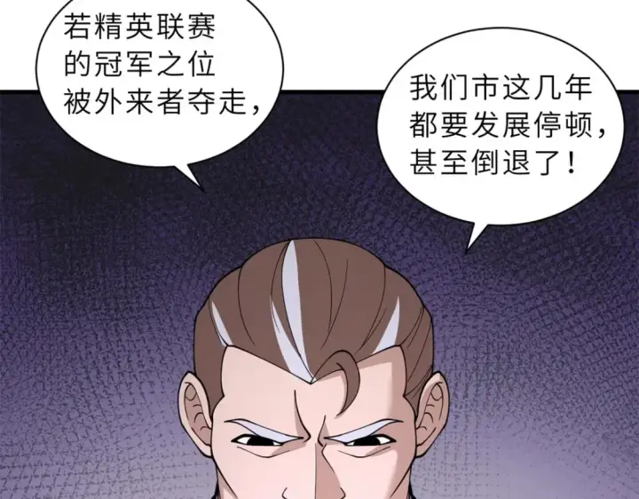 漫画《超神宠兽店》96 星空来敌第67张图