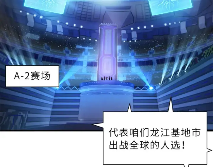 漫画《超神宠兽店》96 星空来敌第7张图