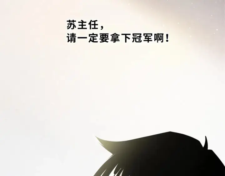 漫画《超神宠兽店》96 星空来敌第70张图