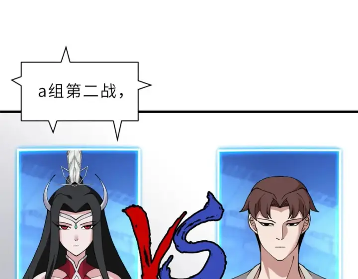 漫画《超神宠兽店》96 星空来敌第74张图