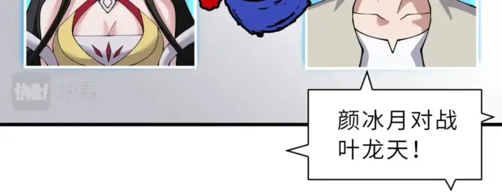 漫画《超神宠兽店》96 星空来敌第75张图